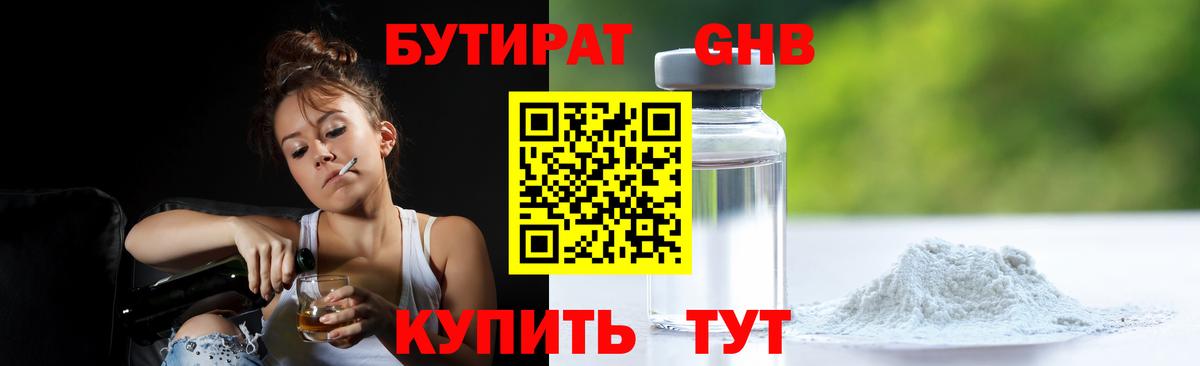 Красноярск  БУТИРАТ вода  Вход с VPN 