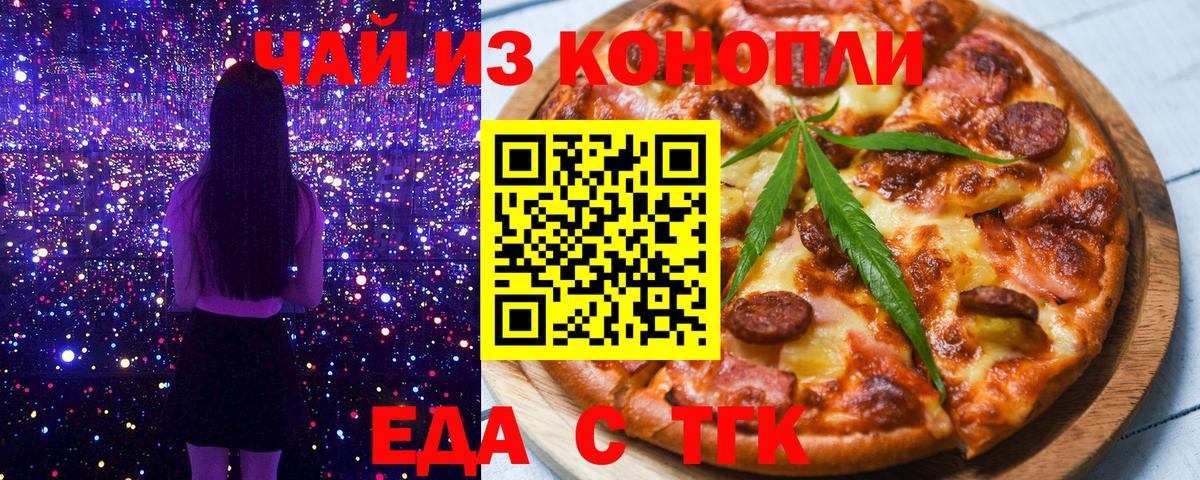 Cannafood марихуана  Вход с VPN  Красноярск 
