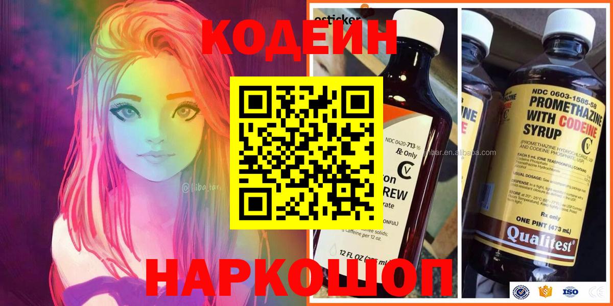 Кодеиновый сироп Lean напиток Lean (лин) Красноярск