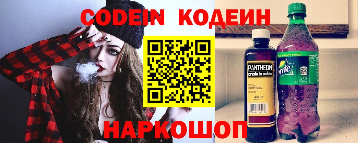 Красноярск  Codein напиток Lean (лин)  Codein напиток Lean (лин)  Вход с VPN 