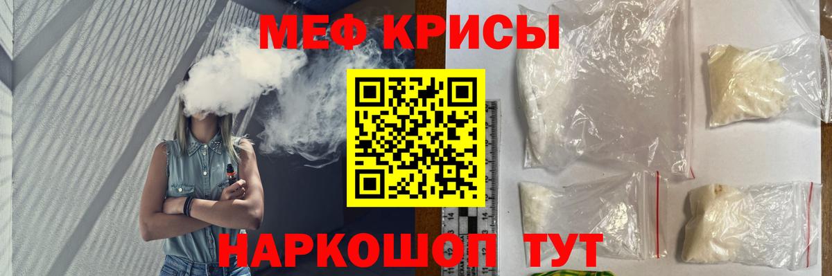 МЕФ кристаллы Красноярск