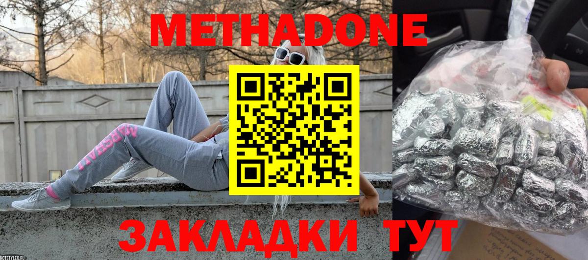 Красноярск  МЕТАДОН мёд  Вход с VPN 